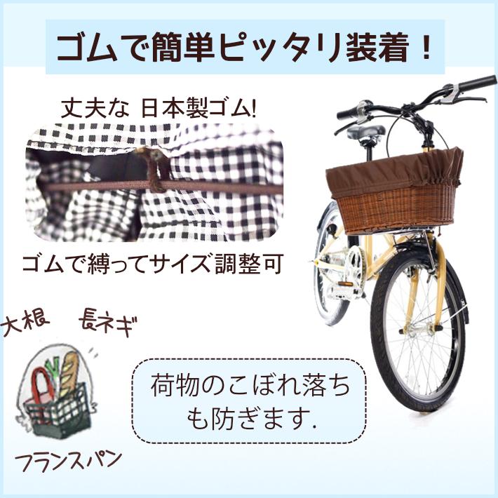 自転車カゴカバー 三輪車後かごカバー 特大 フリーサイズ 防水 前 後ろ 大きい 大型 特大 おしゃれ かわいい ワイド 丈夫 バスケット かご 内側 犬 傷防止 0095 Bibica 通販 Yahoo ショッピング