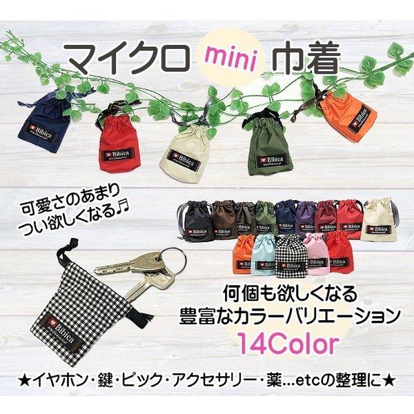 マイクロミニ巾着 ６ｃｍ ７ｃｍの超ミニサイズ 小物の整理整頓に 1006 Bibica 通販 Yahoo ショッピング