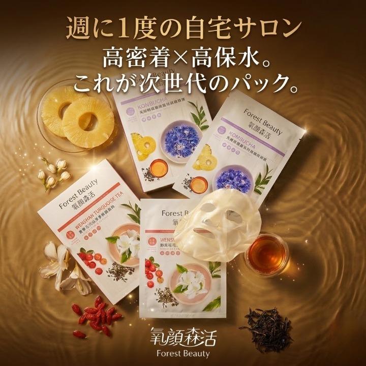 パック・フェイスマスク FOREST ESSENTIALS サロン級パック ながら美容 高吸収シート 液だれしない Forest Beauty