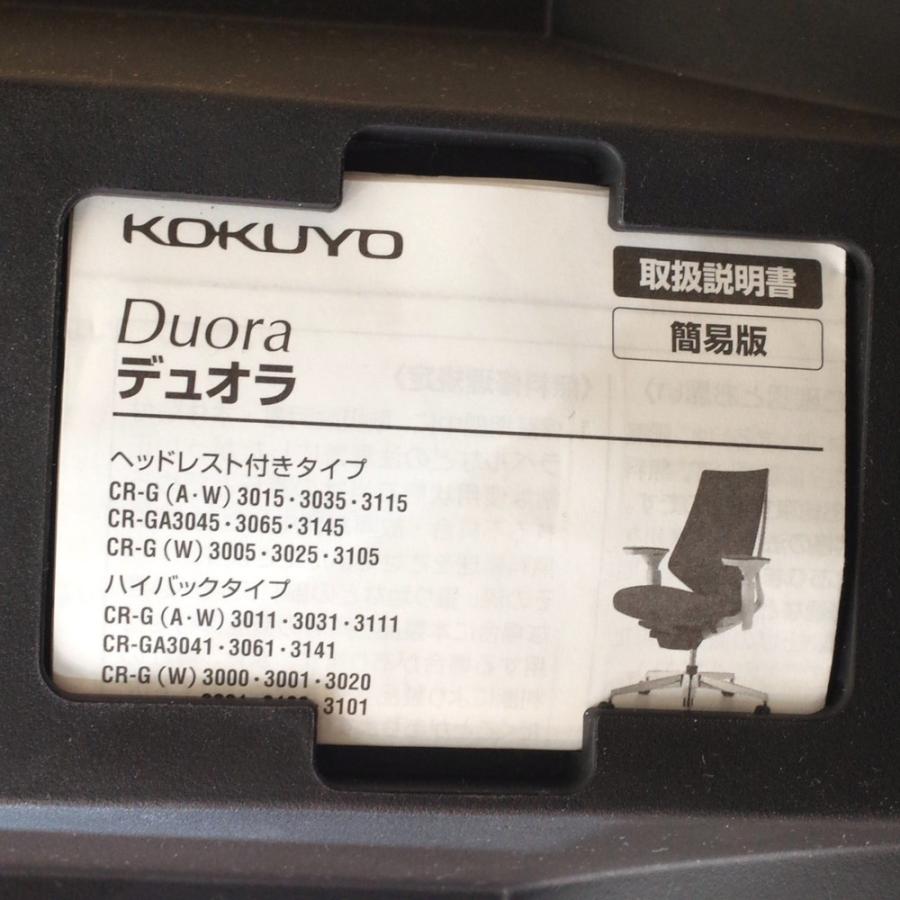 オフィスチェア KOKUYO コクヨ デュオラ Duora 肘付きオフィスチェア