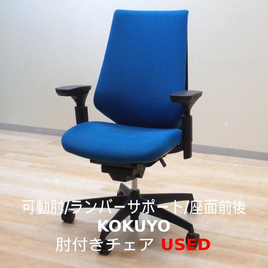 オフィスチェア コクヨ デュオラ 肘付きチェア ブルー 事務椅子 いす