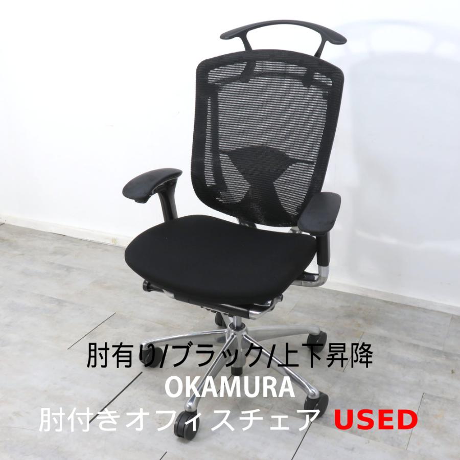 オフィスチェア okamura オカムラ Contessa コンテッサ CM32AB FBF1 肘