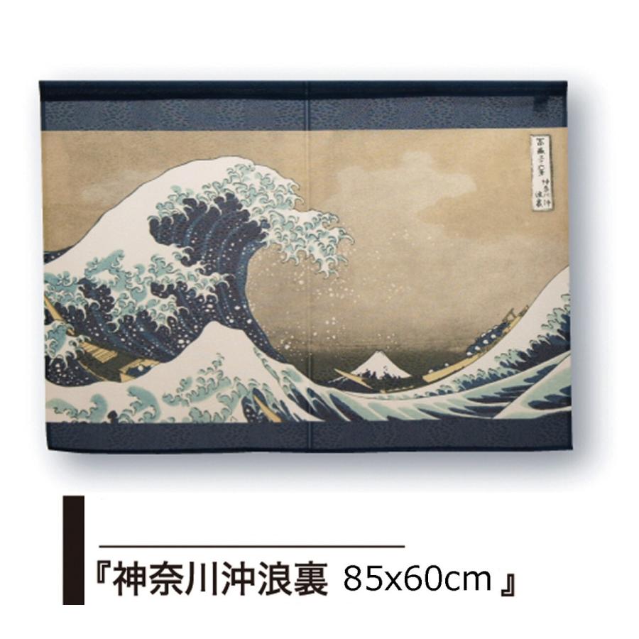 のれん 暖簾 和風 葛飾北斎 神奈川沖浪裏 85×60cm 日本製 : BIC SHOP