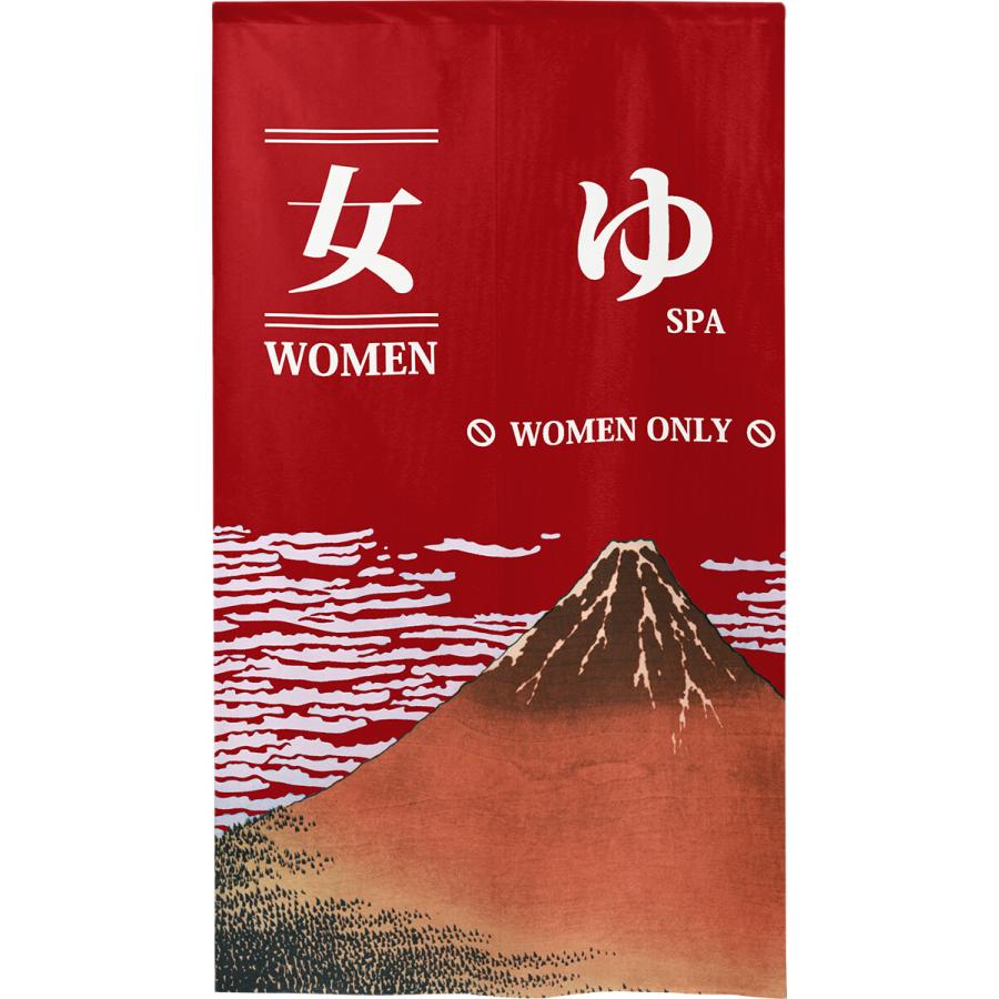 のれん　暖簾　和風　和柄　店舗 施設 向け　防炎  ゆ　女  日本語&英語　85×150cm　日本製　｜bic-shop