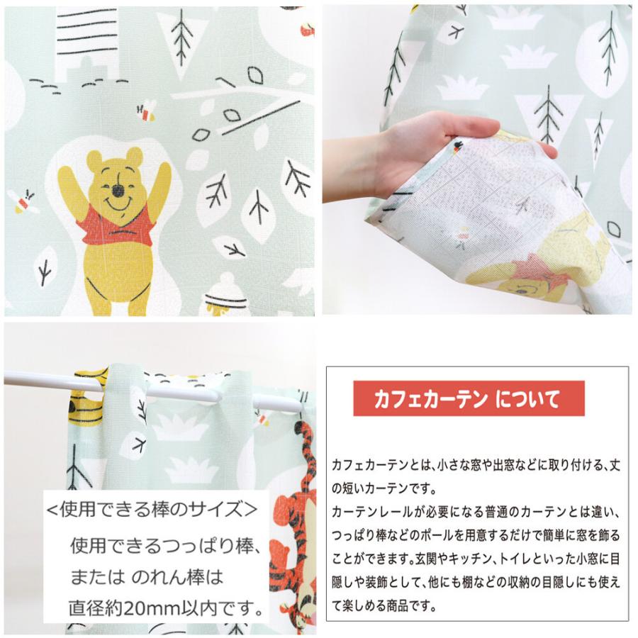 カーテン カフェカーテン ディズニー Disney くまのプーさん FUN IN