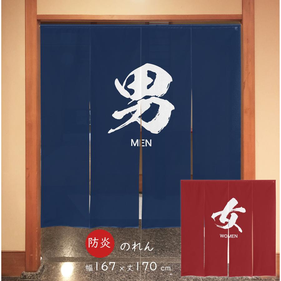 のれん 暖簾 目隠し 和風 和柄 店舗 施設 向け 四つ割れ 防炎 男/女 167x170cm 日本製 : BIC SHOP - 通販 ...