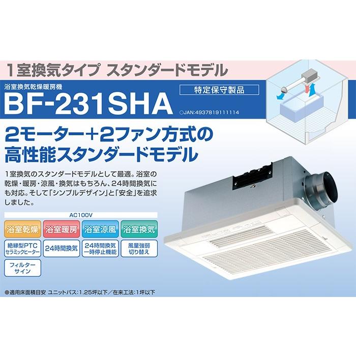高須産業　天井取付タイプ　浴室換気乾燥暖房機　1室換気タイプ　BF-231SHA