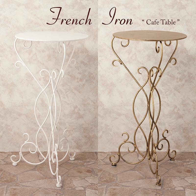 テーブル サイドテーブル インテリア雑貨 French Iron フレンチアイアン カフェテーブル SA993260BIC SHOP