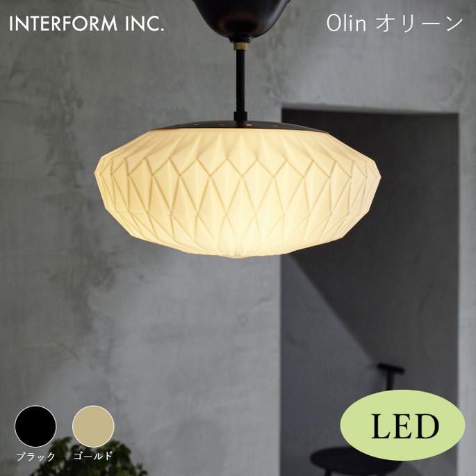 オリーン シーリングライト（LED電球付き） INTERFORM Olin 照明