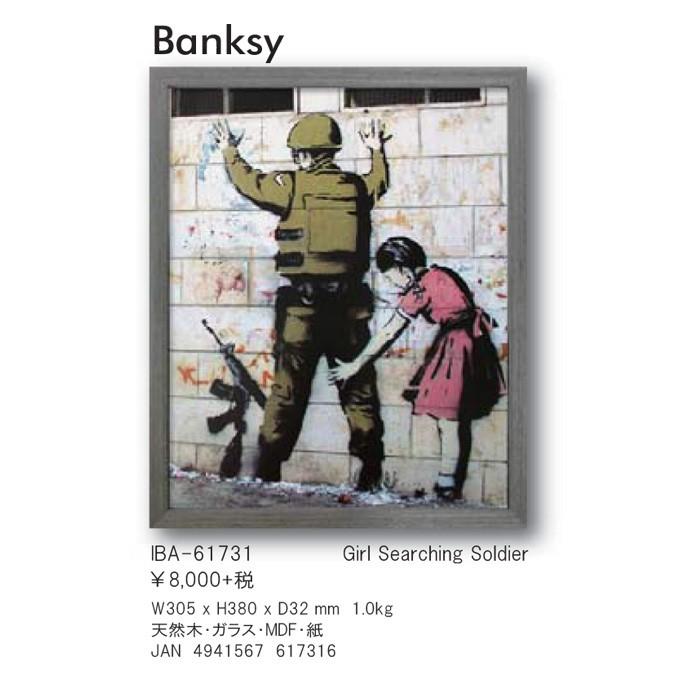 アート バンクシー Banksy Girl Searching Solder Iba 絵画 アートフレーム 風刺画 ストリートアート B025 601 190 インテリアショップ ビカーサ 通販 Yahoo ショッピング