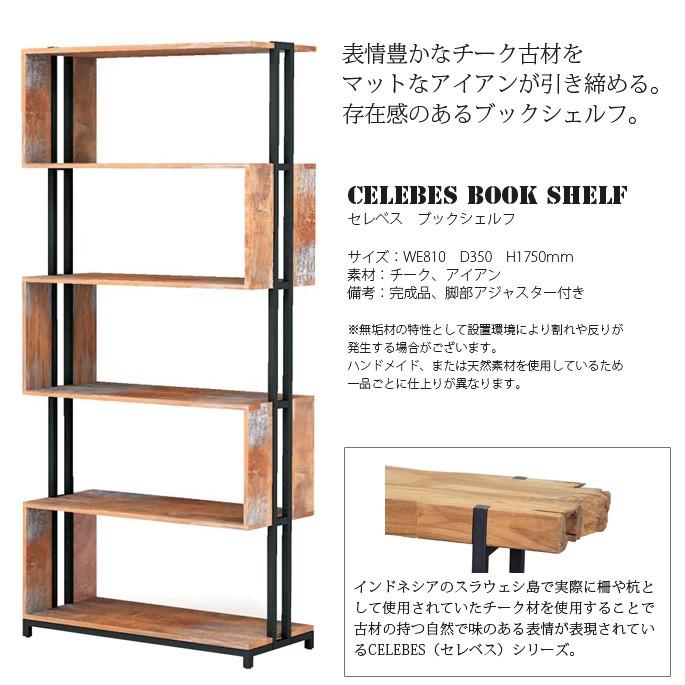 CELEBES BOOK SHELF(セレベス ブックシェルフ) 119526 119526 CELEBES SHELF(セレベス ブックシェルフ) BOOK
