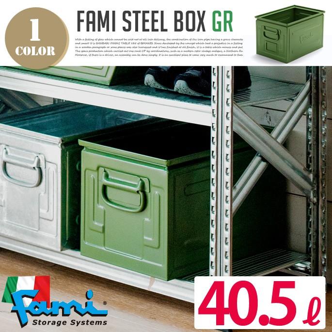 収納ボックス Fami steel box 40.5L グリーン 002361 :b027-153-007 