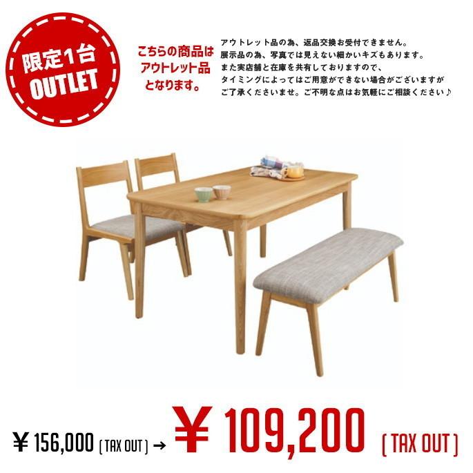 【 アウトレット 数量限定 】 ダイニングテーブルセット 展示アウトレット 限定1台 ダイニングセット 130 DINING TABLE set （CHAIR×2・BENCH×1付）4人掛け 