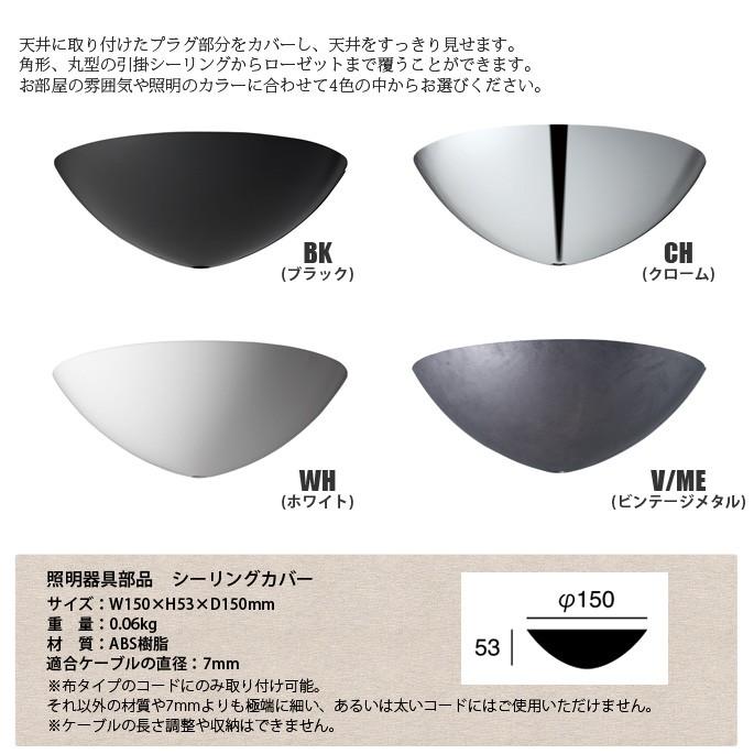 照明パーツ ソケットカバー シーリングカバー Ceiling cover BU-1114