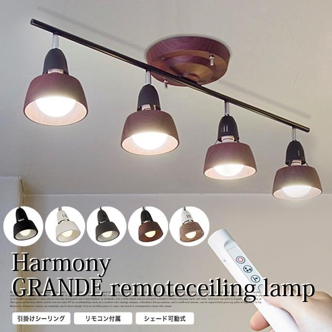 ハーモニーグランデリモートシーリングランプ(HARMONY GRANDE-remoto ceiling lamp) AW-0359