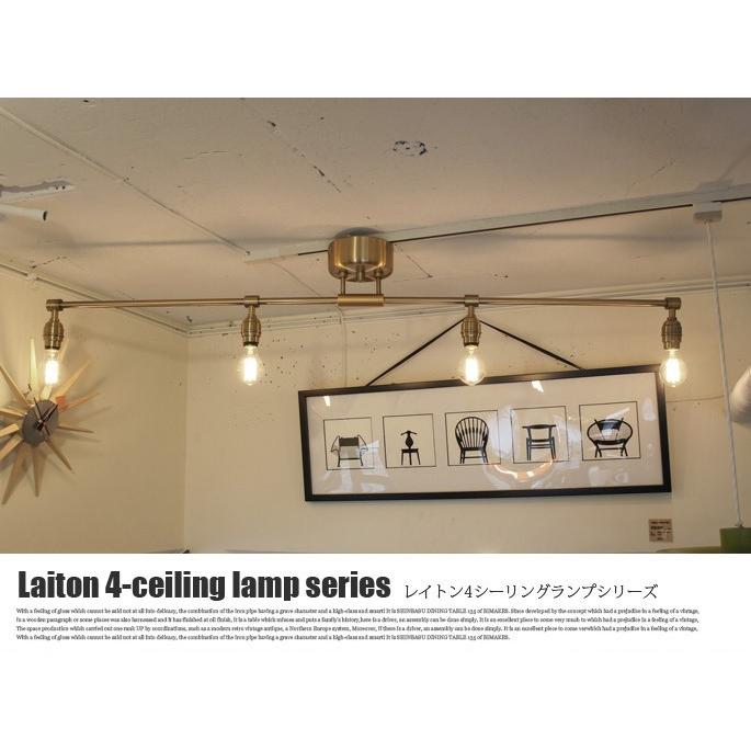 Laiton 4-ceiling lamp(レイトン4シーリングランプ)/真鍮風