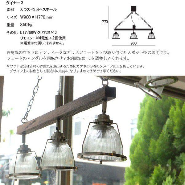 HERMOSA（ハモサ） ダイナー3 GL-001 : インテリアショップ ビカーサ