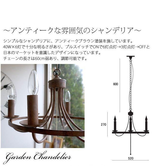 ガーデンシャンデリア(GARDEN CHANDELIER) ブラウン GD-002BR｜bicasa｜02