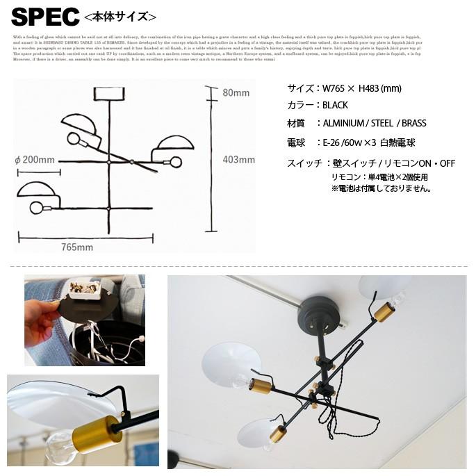 HERMOSA（ハモサ） シーリングライト ポルダー3 FP-003 : インテリア