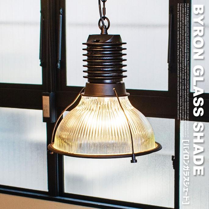 ペンダントライト 天井照明 1灯 ハモサ HERMOSA バイロンガラスシェード BYRON GLASS SHADE CMG-003  シェード ブラック ガラス