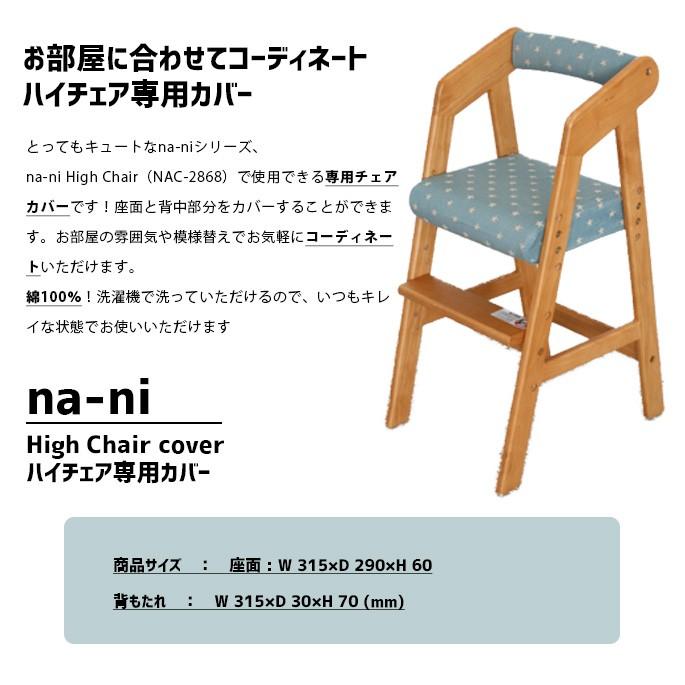 椅子カバー 市場 なぁにシリーズ ハイチェアカバー家モチーフ Na Ni High Chair Cover House Nac 3158 座面カバー B082 013 011 インテリアショップ ビカーサ 通販 Yahoo ショッピング