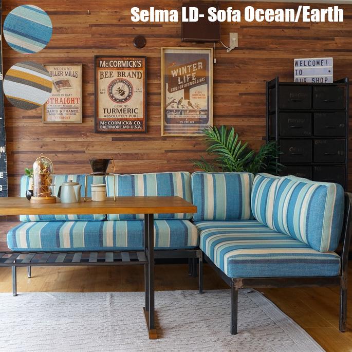 ソファ ビメイクス BIMAKES セルマLDソファ オーシャン アース Selma