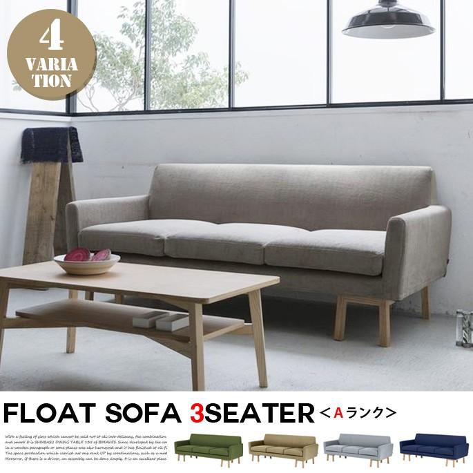 シーヴ SIEVE  フロート ソファ 3人掛け　float sofa 3 seater　[Aランクファブリック]  SVE-SF007 ファブリックソファ  3Pソファー カバーリング｜bicasa