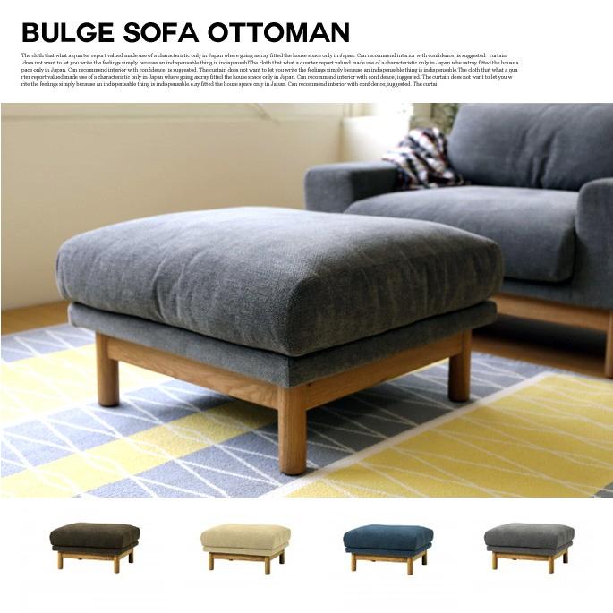 シーヴ SIEVE バージュ ソファ オットマン bulge sofa ottoman SVE-SF012O ファブリックソファ ウッドフレーム  スツール カバーリング :b107-012-003:インテリアショップ ビカーサ - 通販 - Yahoo!ショッピング