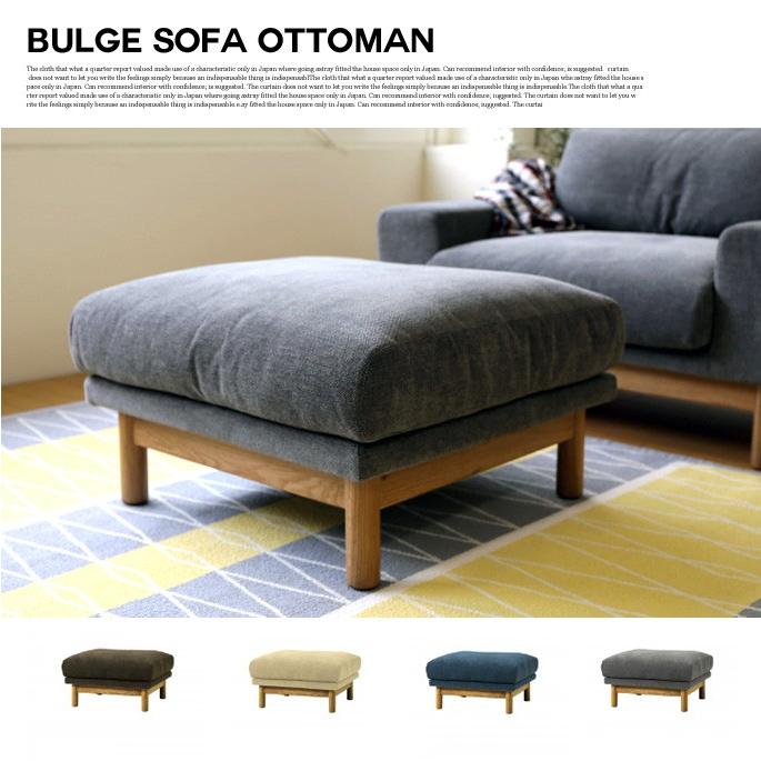 シーヴ SIEVE バージュ ソファ オットマン bulge sofa ottoman SVE