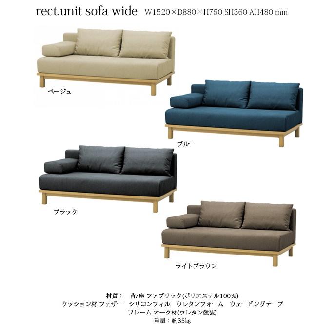 rect.unit sofa wide レクトユニット ソファ ワイド シーヴ SIEVE SVE