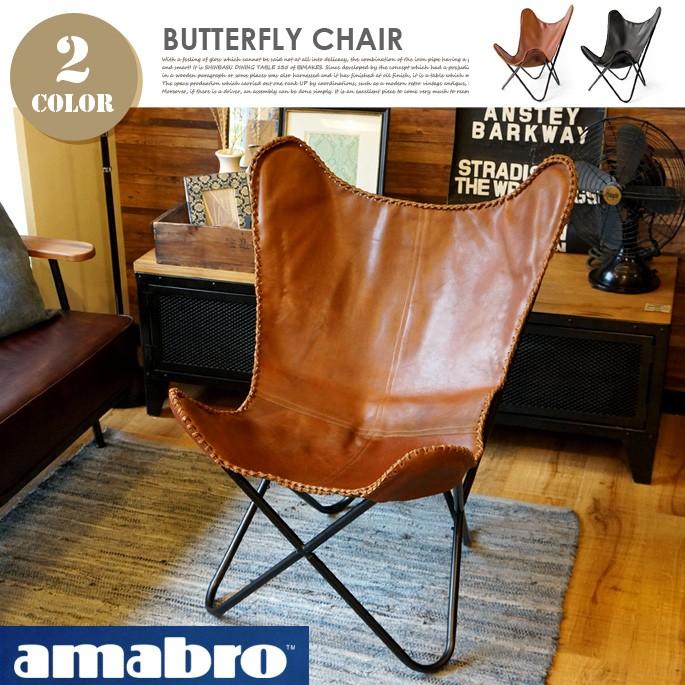 パーソナルチェア バタフライチェア BUTTERFLY CHAIR 1093 1095