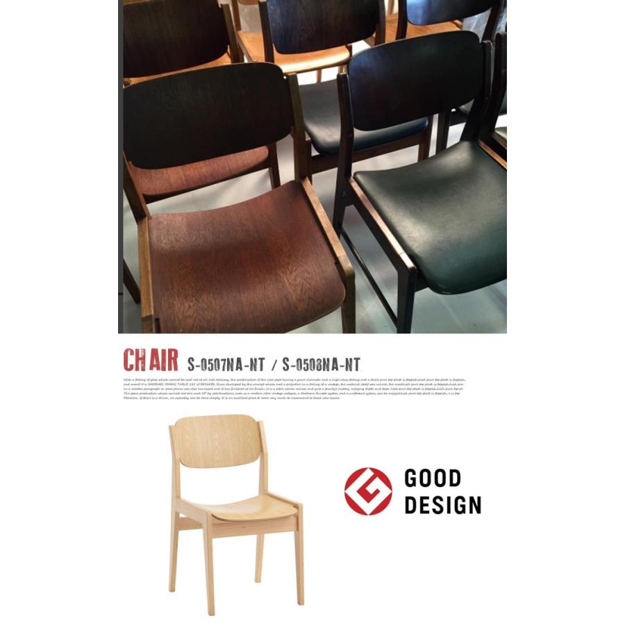 チェア ダイニングチェア チェア Chair S-0507NA-NT 天童木工 