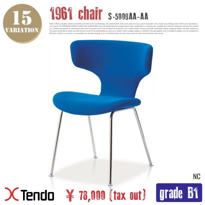 チェア(Chair) S-5009AA-AA グレードB1 1961年 送料無料｜bicasa