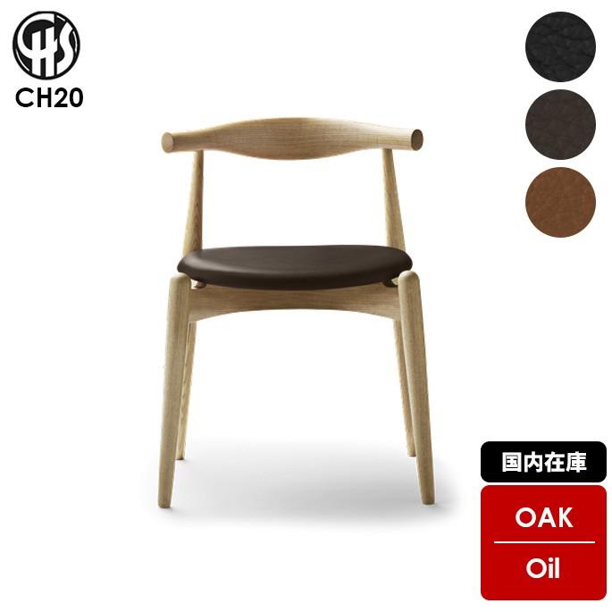 Carl Hansen & Son 【国内在庫】CH20 エルボーチェア / オーク Carl Hansen & Son 【国内在庫】CH20 エルボーチェア / オーク
