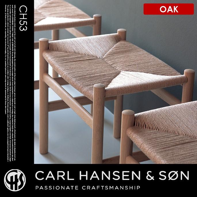 【美品】CH53 スツール オーク材 ソープ仕上げ / カール・ハンセン＆サン Carl Hansen ＆ Son（カール・ハンセン＆サン） Carl Hansen & Son