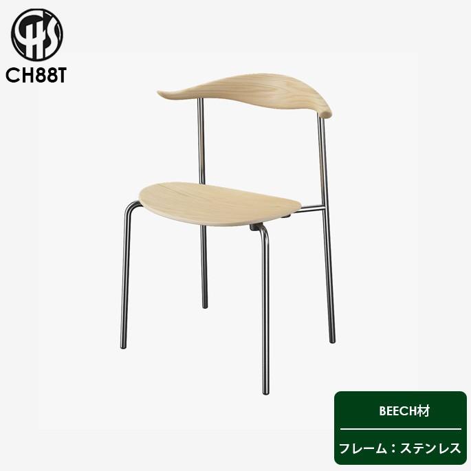 チェア カールハンセン Carlhansen&son CH88T ダイニングチェア 椅子｜bicasa