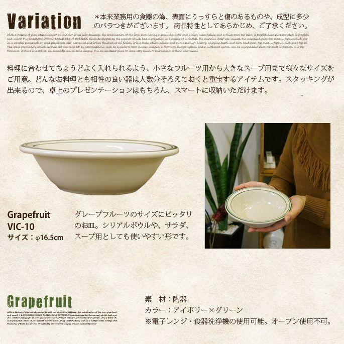 食器 ボウル 皿 アメリカンダイナーウェア VICEROY USA DINER WARE