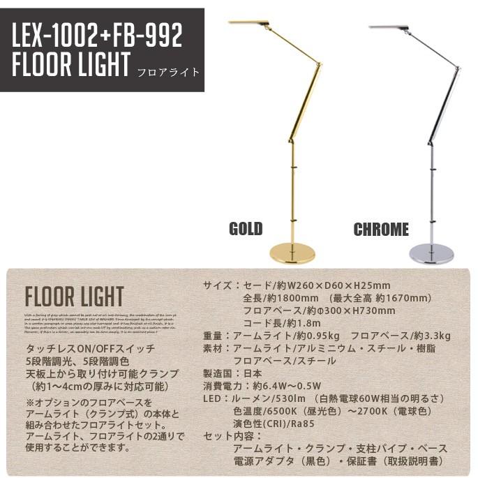 フロアスタンド LED EXARM レディックエグザーム カタナ KATANA フロア
