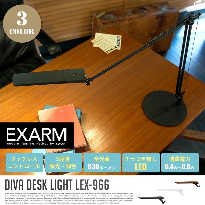 デスクライト LED EXARM レディックエグザーム ディーバ DIVA ベースタイプ 電気スタンド 卓上ライト デスクランプ LEX-966 全4カラー｜bicasa