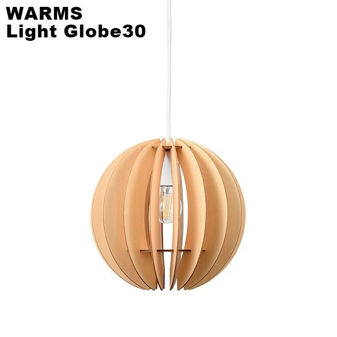 ワームスライトグローブ30 APE-030NA木製ライト ペンダントライト ワームスライトグローブ30 WARMS Light Globe30 APE