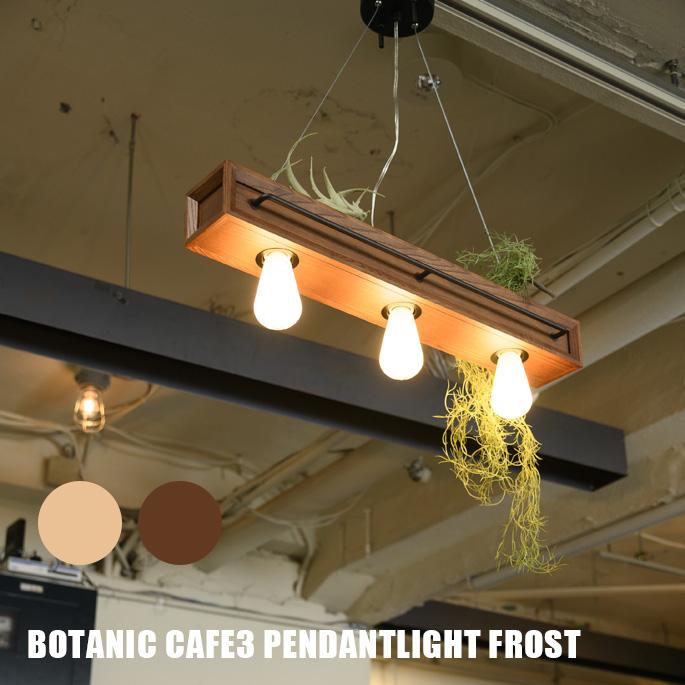 ペンダントライト ボタニックカフェ3ペンダントライトフロスト botanic Cafe3pendantlight frost 照明 APE-701｜bicasa