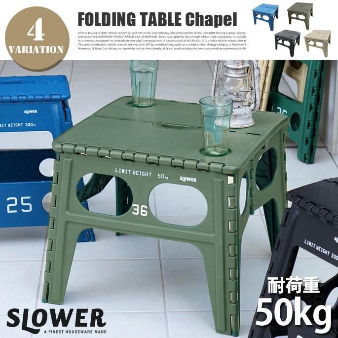 折り畳みテーブル　FOLDING TABLE Chapel(フォールディングテーブル チャペル) :b195-001-002:インテリアショップ  ビカーサ - 通販 - Yahoo!ショッピング