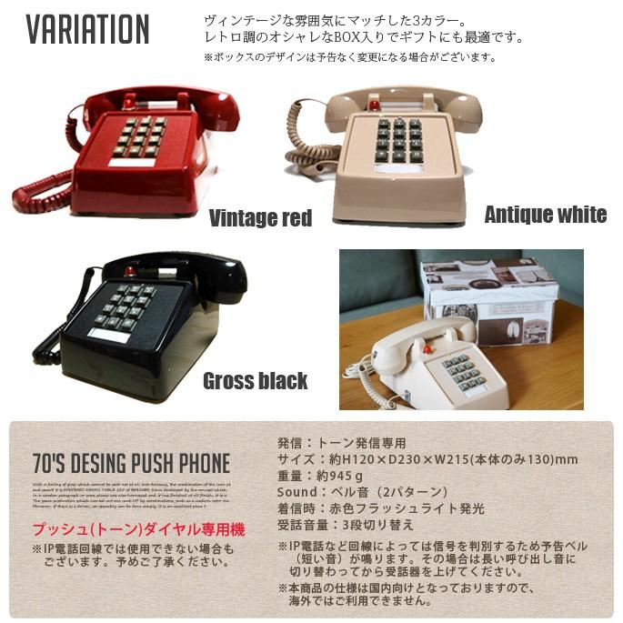 レトロ 電話 モーテルフォン 70's Design Push Phone 送料無料