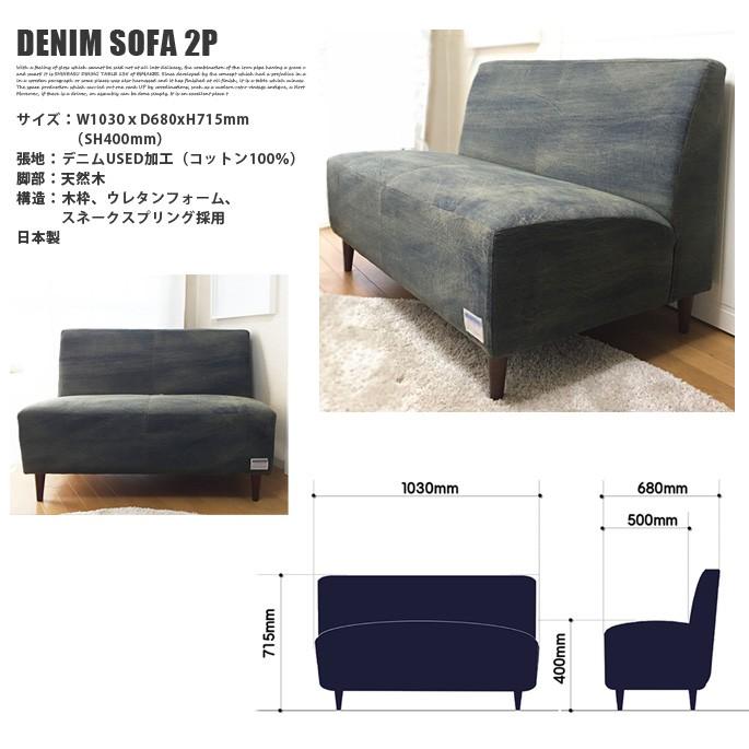 デニム 2P ソファ DENIM 2P SOFA  通常タイプ 国産 オーダーソファ 送料無料 ヴィンテージ ウォッシュ加工 USEDデニム仕上げ｜bicasa｜02