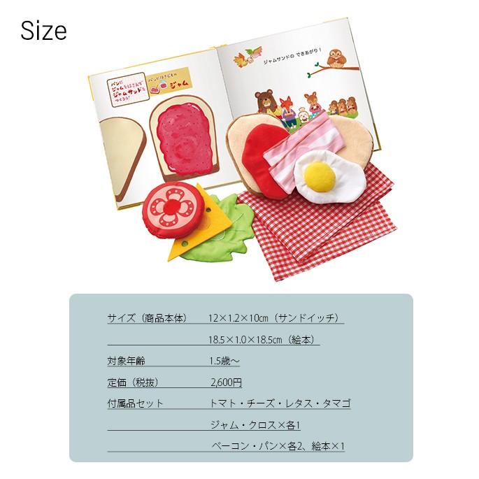 おもちゃ エドインター Ed Inter しょくぱんくんとサンドイッチ えほんトイっしょ 絵本 かかわり遊び おままごと 知育玩具 B211 002 003 インテリアショップ ビカーサ 通販 Yahoo ショッピング