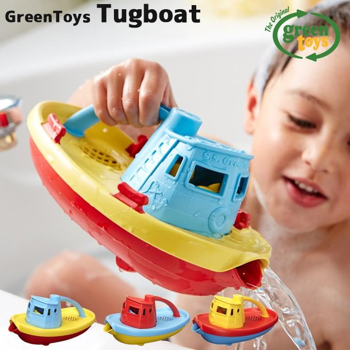 玩具 グリーントイズ GREENTOYS タグボート  タグボート  GRT-TUG01RB GRT-TUG01RR GRT-TUG01RY おもちゃ トイズ 水遊び｜bicasa