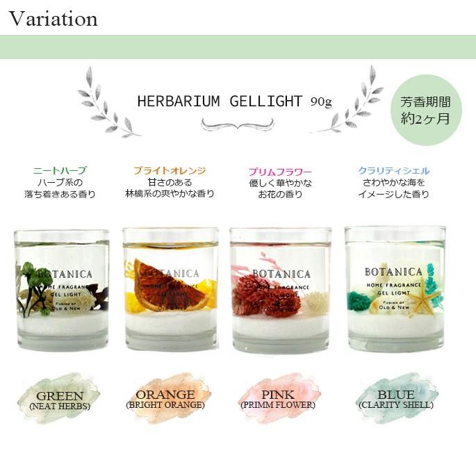 ハーバリウム  ジェルライト ボタニカ BOTANICA ハーバリウム  HERBARIUM GEL LIGHT OND-033 ルームライト アロマライト ドライフラワー｜bicasa｜02