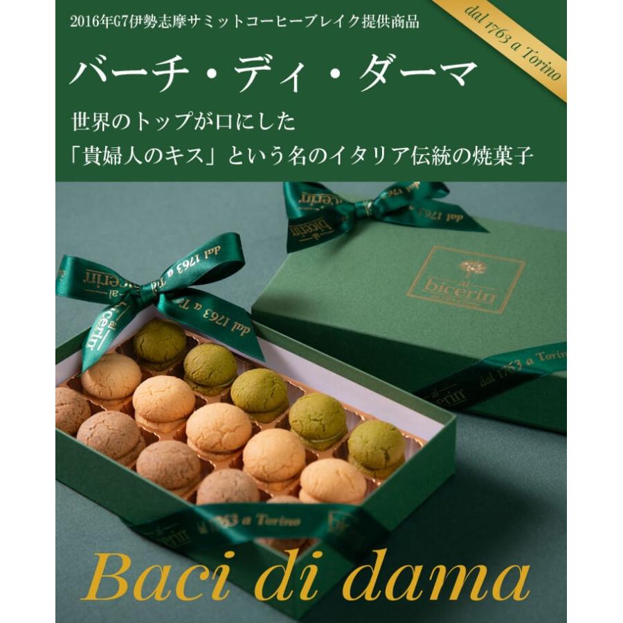 【母の日ギフト】 ビチェリン バーチ・ディ・ダーマ 15個入り 4箱セット【G20サミット提供　高級 スイーツ】菓子折り手土産に_1