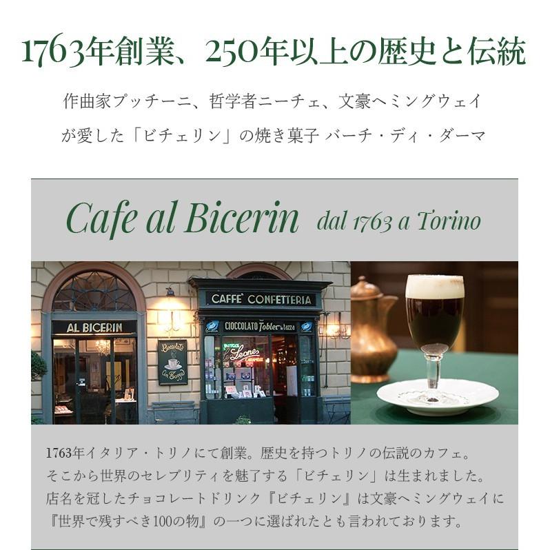 【母の日ギフト】 ビチェリン バーチ・ディ・ダーマ 15個入り 4箱セット【G20サミット提供　高級 スイーツ】菓子折り手土産に_6