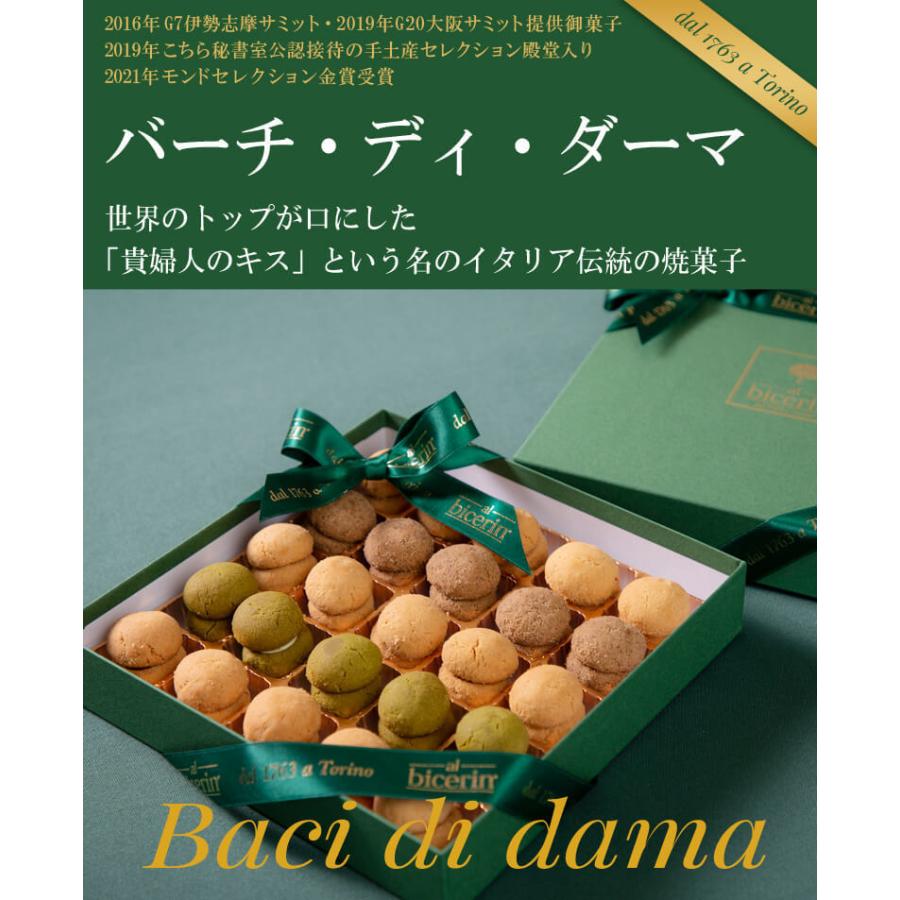 【父の日ギフト】 ビチェリン バーチ・ディ・ダーマ 25個入り【G20サミット提供　高級 スイーツ】菓子折り手土産に｜bicerin｜02